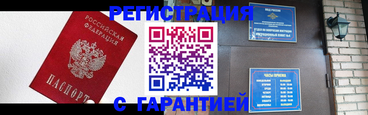 прописка для работы в Михайловке