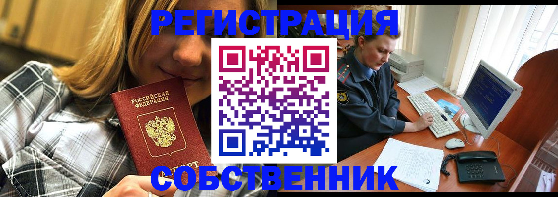 временная регистрация собственник в Михайловке